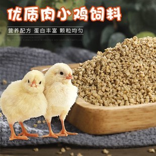 小鸡饲料雏鸡料中大鸡草s鸡土鸡鸡鸭鹅全价饲料5斤10斤20斤