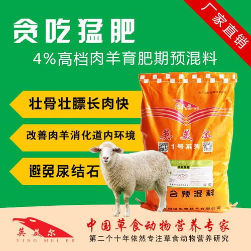 【北京市英美尔育肥羊饲料配方技术指导饲料配方厂家直销性价比更高】- 